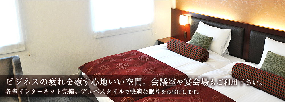 奈良のビジネス・観光は大和橿原シティホテル